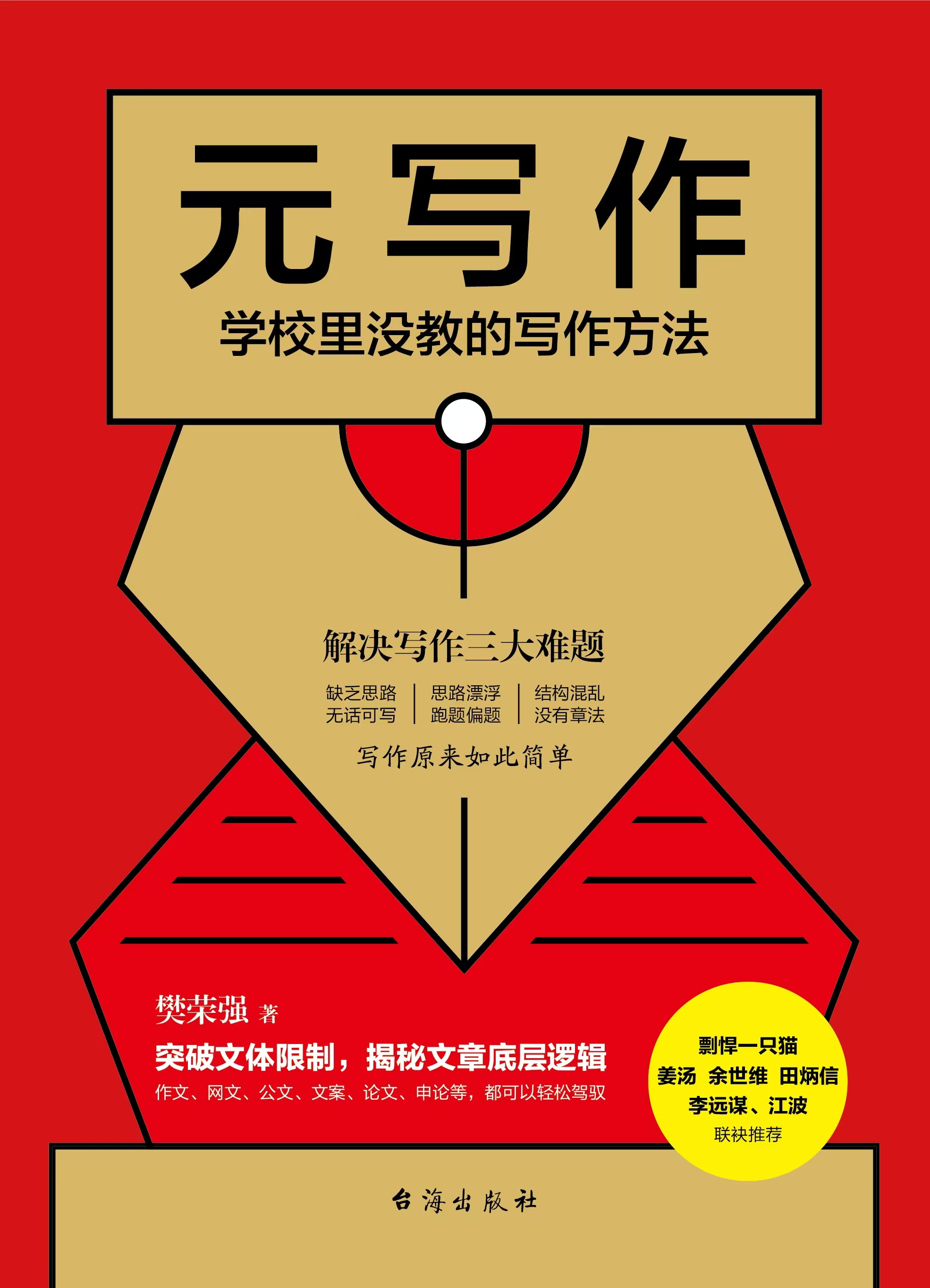 重庆口才培训,演讲培训,樊荣强,当众讲话
