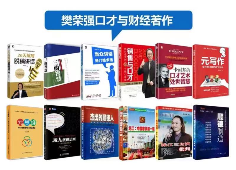 重庆口才培训,演讲培训,樊荣强,当众讲话
