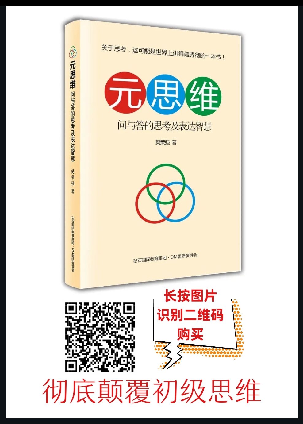 重庆口才培训,演讲培训,樊荣强,当众讲话