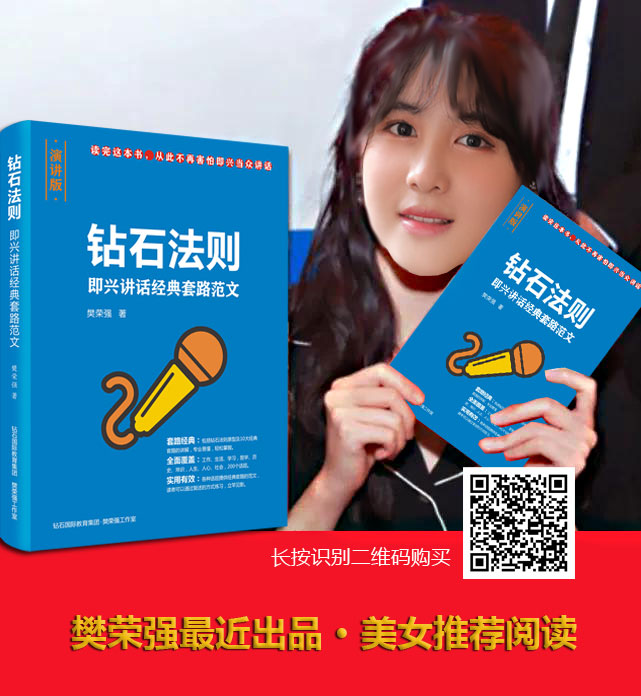 重庆口才培训,演讲培训,樊荣强,当众讲话