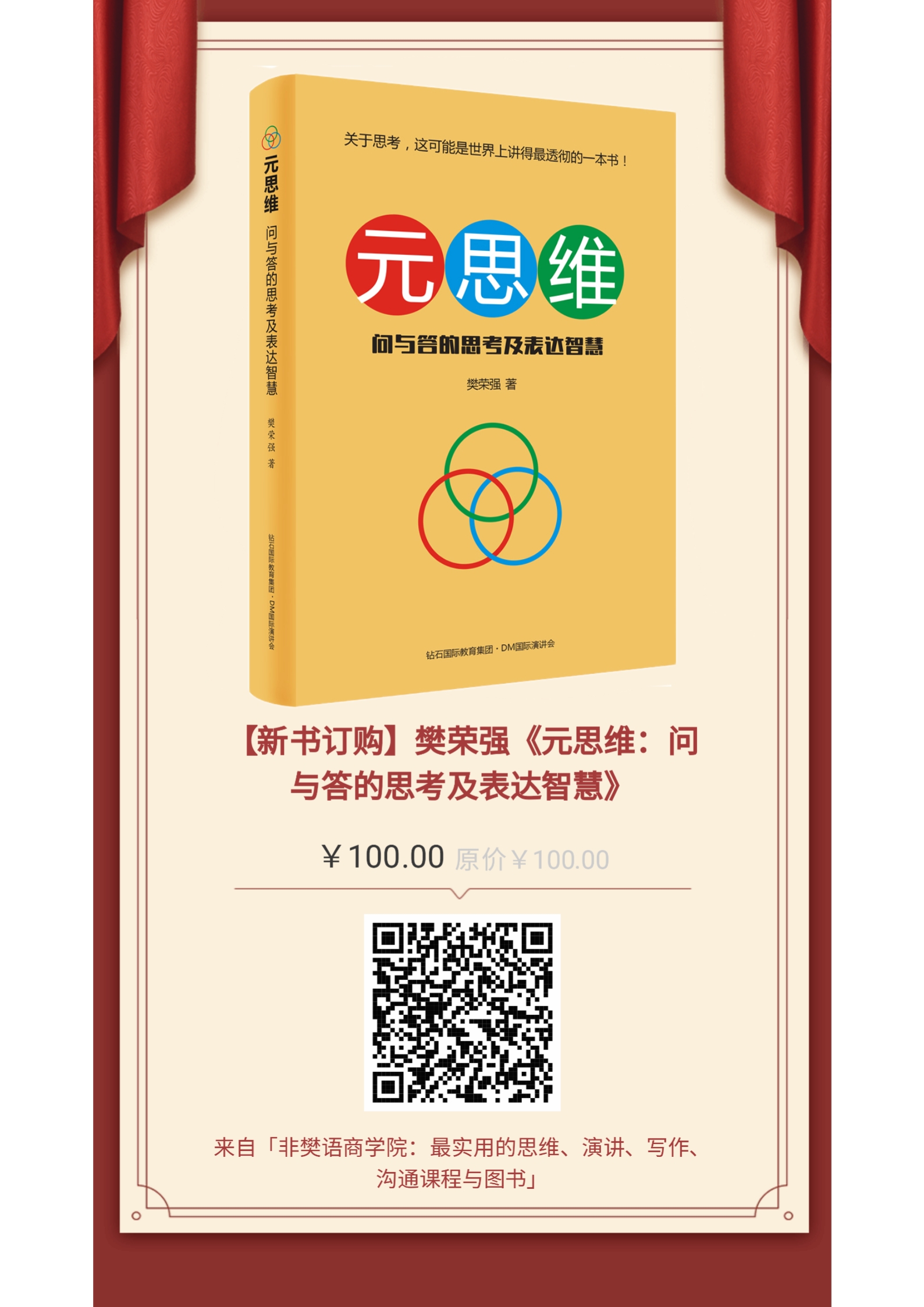 重庆口才培训,演讲培训,樊荣强,当众讲话