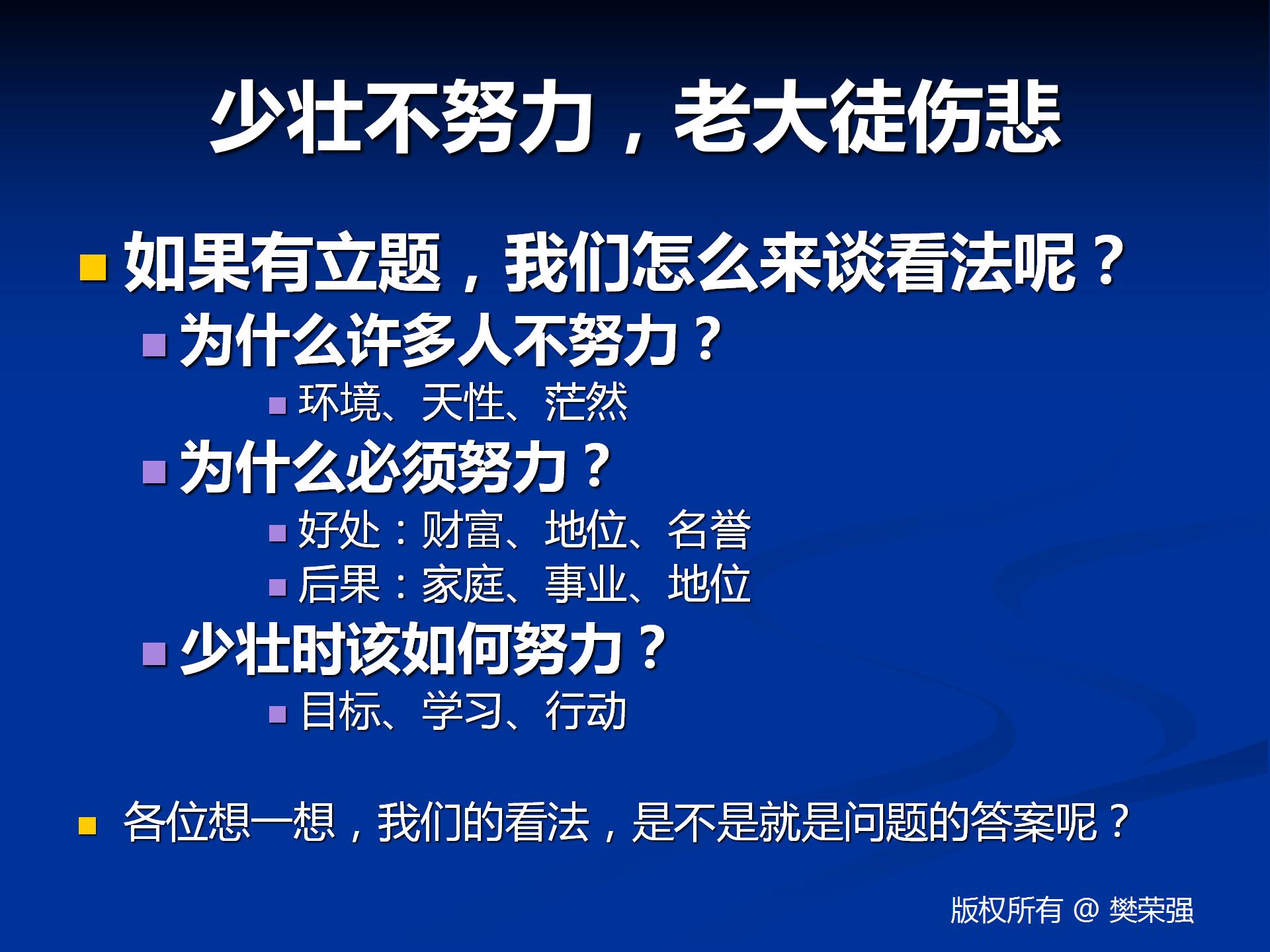 重庆口才培训,演讲培训,樊荣强,当众讲话