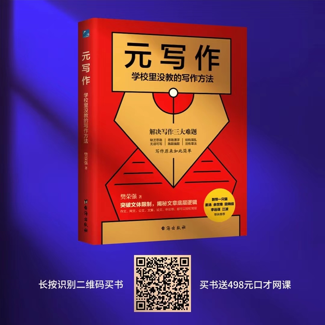 重庆口才培训,演讲培训,樊荣强,当众讲话