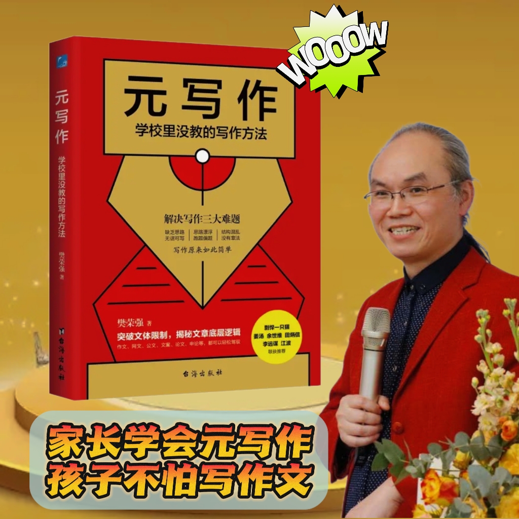 重庆口才培训,演讲培训,樊荣强,当众讲话