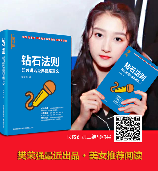 重庆口才培训,演讲培训,樊荣强,当众讲话