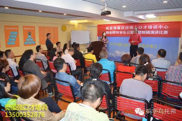 重庆口才培训,演讲培训,樊荣强,当众讲话