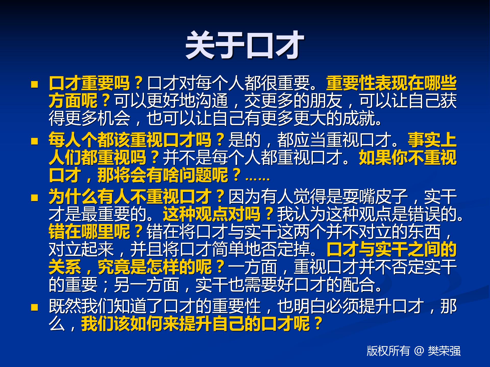 重庆口才培训,演讲培训,樊荣强,当众讲话