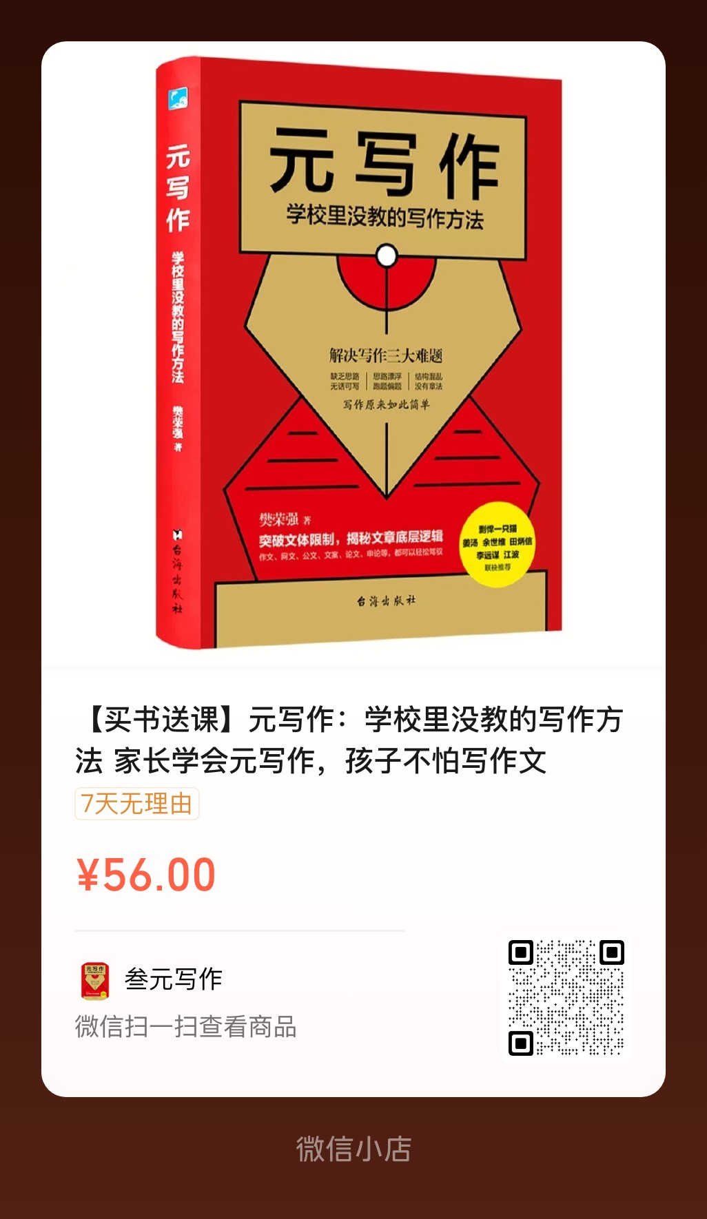 重庆口才培训,演讲培训,樊荣强,当众讲话