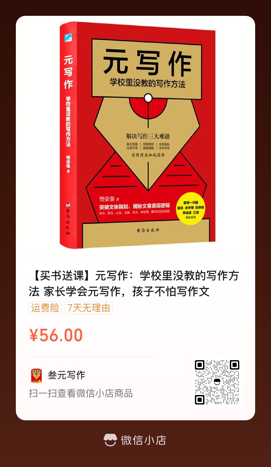 重庆口才培训,演讲培训,樊荣强,当众讲话