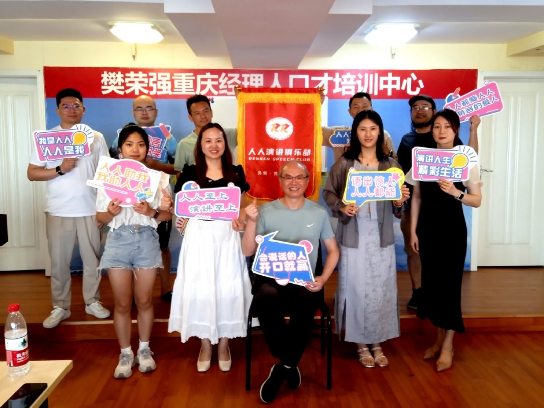 重庆口才培训,演讲培训,樊荣强,当众讲话