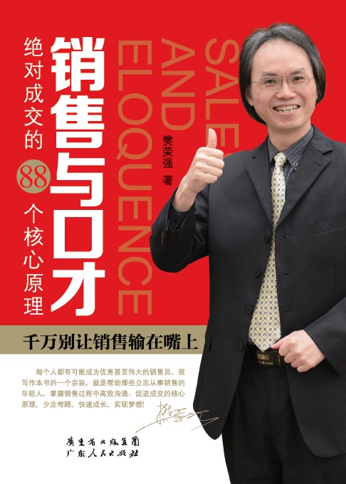 重庆口才培训,演讲培训,樊荣强,当众讲话
