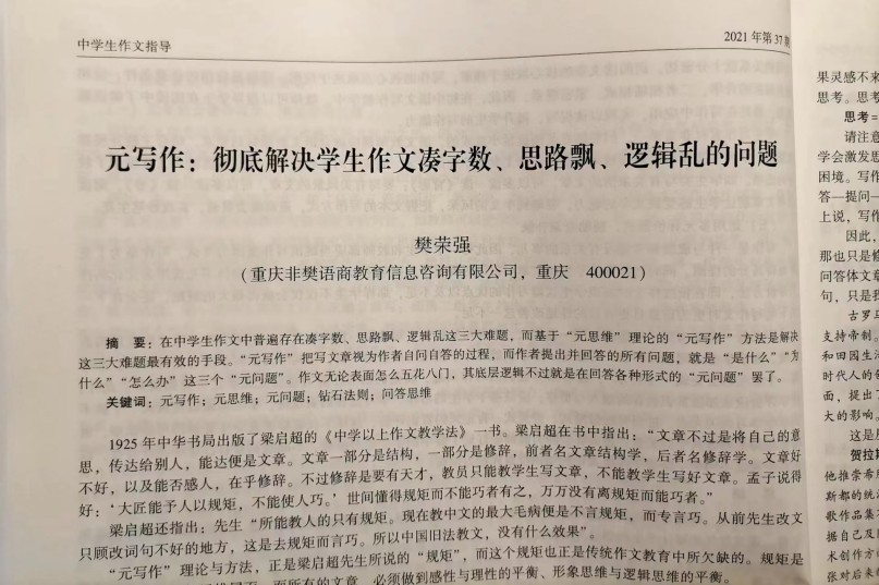 重庆口才培训,演讲培训,樊荣强,当众讲话