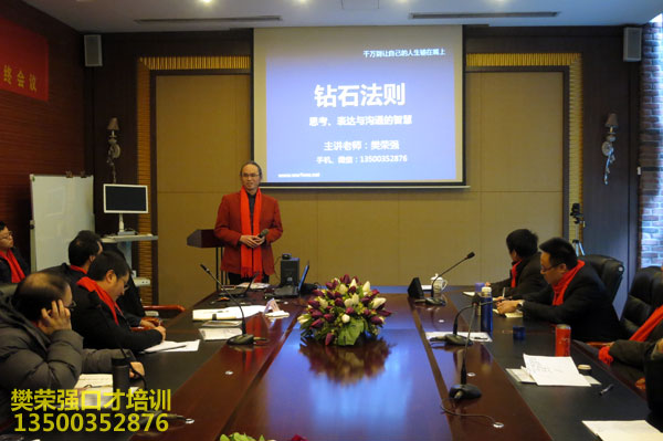 重庆口才培训,演讲培训,樊荣强,当众讲话